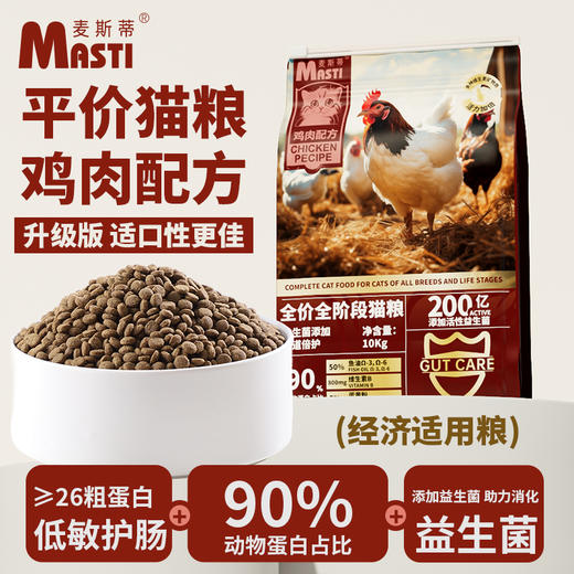 【配方升级】麦斯蒂全价猫粮10kg鸡肉配方 通用型添加鱼油 猫舍适用 日期新 工厂直售 商品图1