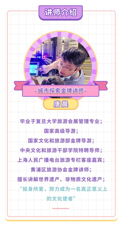 一起来认识下城市探索明星讲师团 商品图3