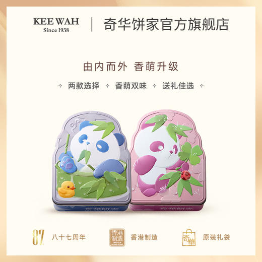 【熊猫宝宝】曲奇饼干礼盒可爱满月伴手礼百日宴周岁生日回礼 商品图1
