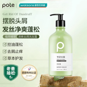 【超模君严选 头皮焕新计划🔥】Pote柏缇茶树去屑洗发水💧四大专利加持✨控油去屑一步到位！下单即送按摩洗头梳或体验装🎁，养护头皮超值入手！
