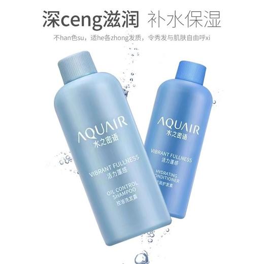 日本水之密语洗发水活力蓬感洗护套装50ML*2去屑旅行装控油蓬松(效期2025年7月22) 商品图2