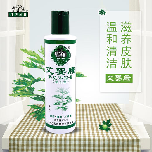 【婴幼儿蕲艾沐浴露】温和清洁 滋养皮肤 专为宝宝研发 商品图5