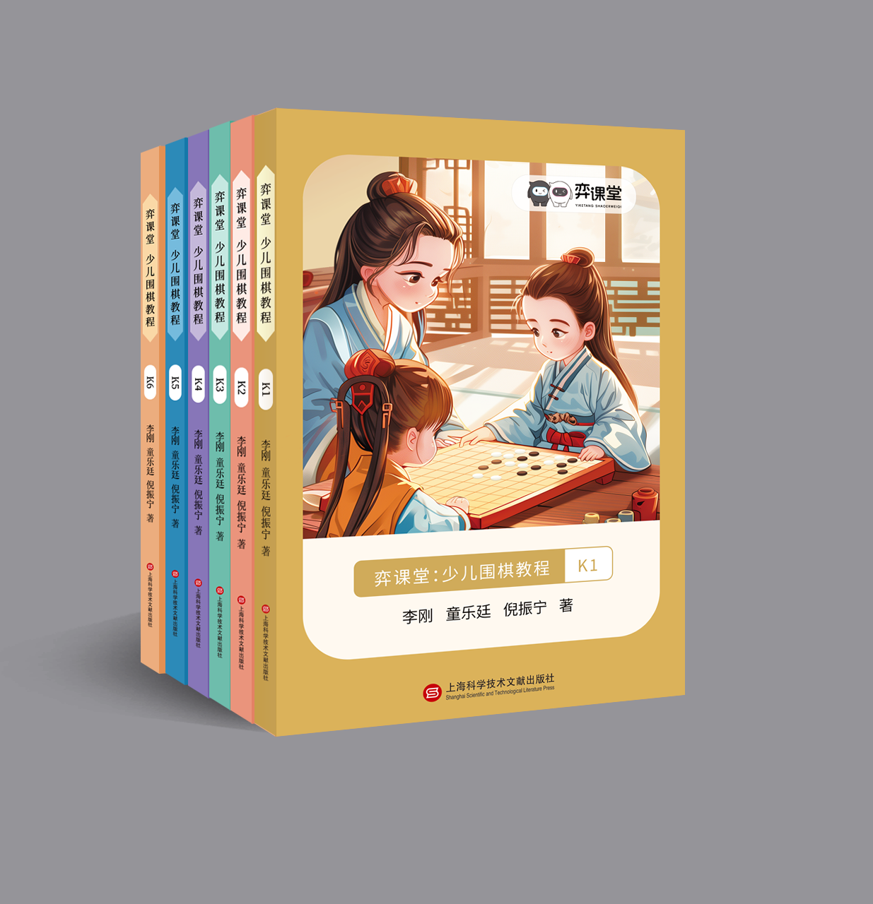 《弈课弈练少儿围棋教程》