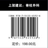 脊柱外科精要 商品缩略图5