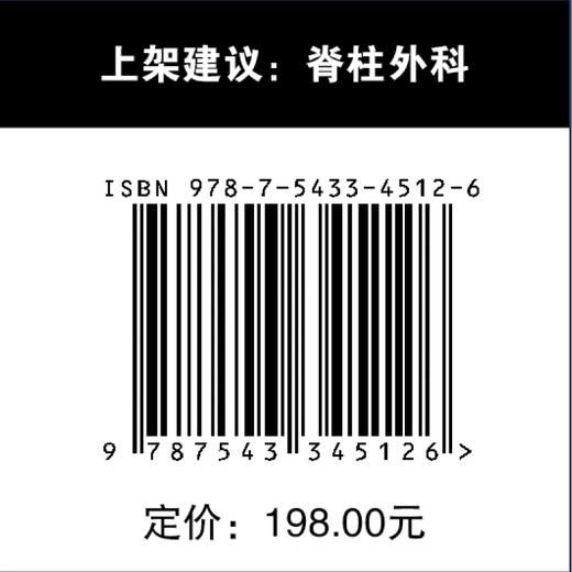 脊柱外科精要 商品图5