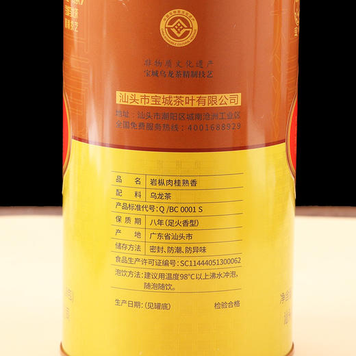 宝城岩枞肉桂茶叶4罐装共500克小泡装乌龙茶岩茶D402 商品图1