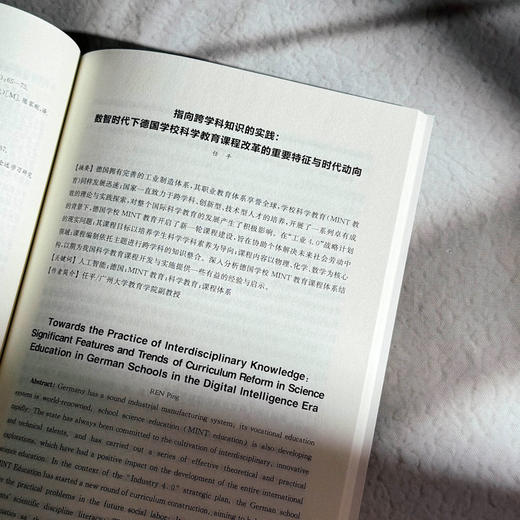 数智时代的教材建设与国家知识管理机制 陈霜叶 雷浩 商品图10