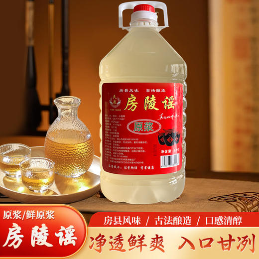 天泉房陵谣原浆 房县黄酒 2.5kg（全国包邮，部分地区除外） 商品图0