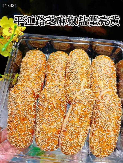 平江路芝麻椒盐蟹壳黄（8个装） 商品图3