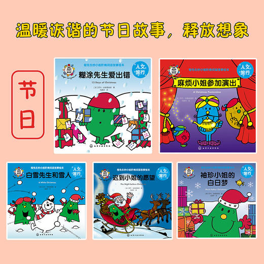 奇先生妙小姐·人文旅行（30册） 商品图3