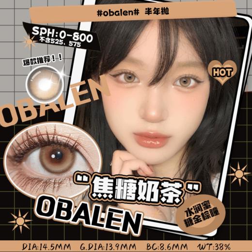 焦糖奶茶14.5【绝版花色】欧巴兰美瞳半年抛2片装（售罄不补货） 商品图0