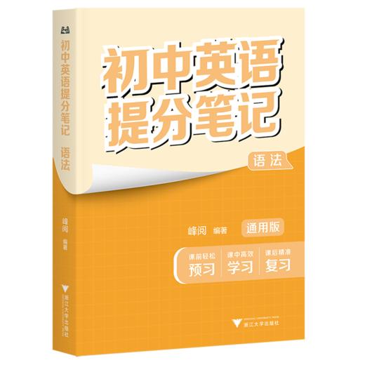 果麦[现货速发]2025新版张雪峰初中提分笔记基础知识（需要哪科拍哪科） 商品图1