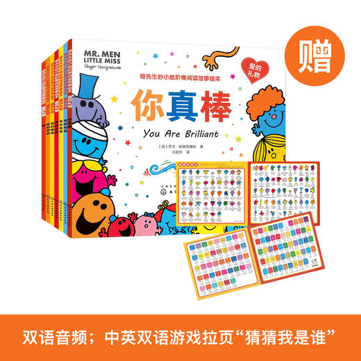 《奇先生妙小姐阶梯阅读故事绘本：爱的礼物》（全7册） 商品图0