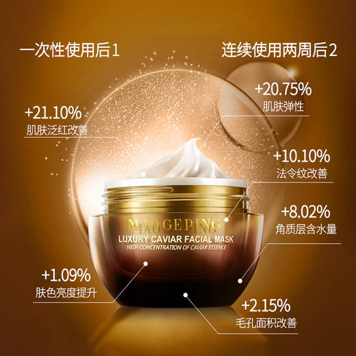 [双十一大促]毛戈平奢华鱼子面膜 商品图1
