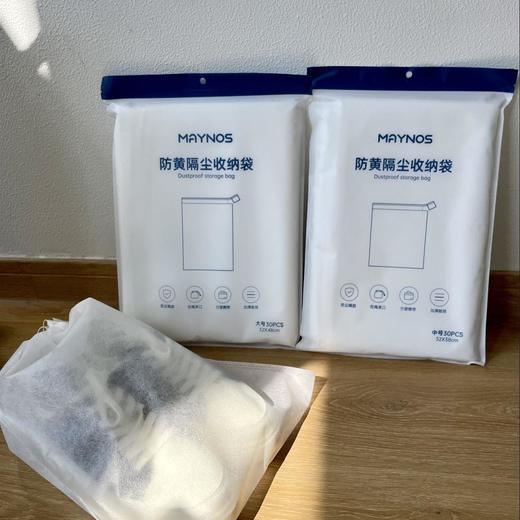 MAYNOS 防黄隔尘收纳袋 （中号30/包+大号30个/包） 加厚无纺布，自带束口绳，可重复使用；防尘隔脏，一袋轻松搞定收纳问题； 商品图10
