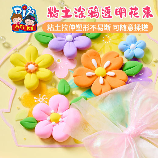 三八38妇女节礼物粘土涂鸦透明花束手工diy儿童制作材料包幼儿园 商品图3