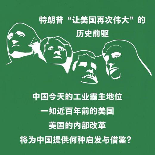改革年代 美国的工业霸主之路 商品图1