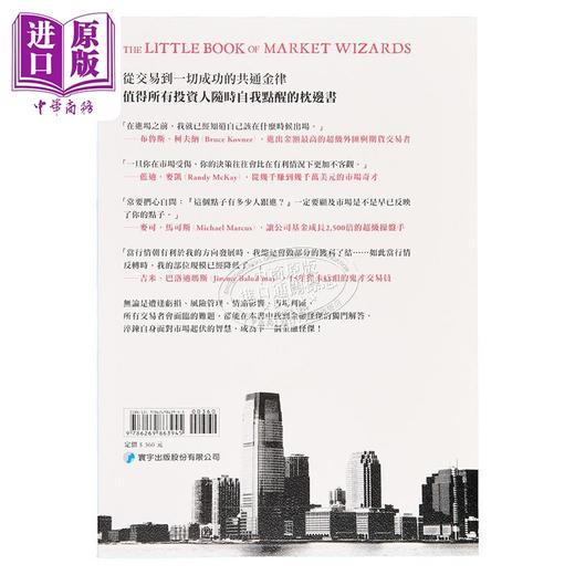 预售 【中商原版】成为金融怪杰 30年畅销系列经典 透析市场 心理与操作的23条金律 港台原版 杰克史瓦格 寰宇出版 商品图2