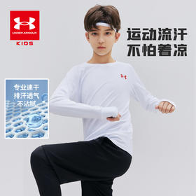 【主推】Under Armour安德玛儿童透气速干长袖T恤243124169 | 采用高弹丝滑面料、轻盈亲肤