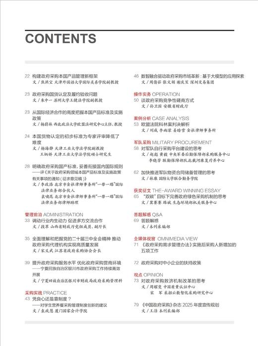 中国政府采购（2025年第01期） 商品图2