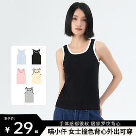 上新啦【喵小仟 女士撞色背心】外出可穿 手体感都很软 居家罗纹背心 防透防尴尬设计 单穿内搭都合适