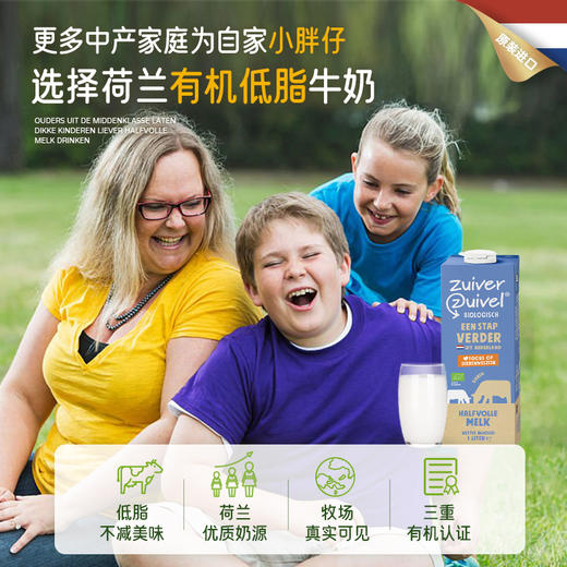 【乐商城*礼盒装】荷兰进口有机纯牛奶 低脂牛奶 部分脱脂健身1L 商品图2