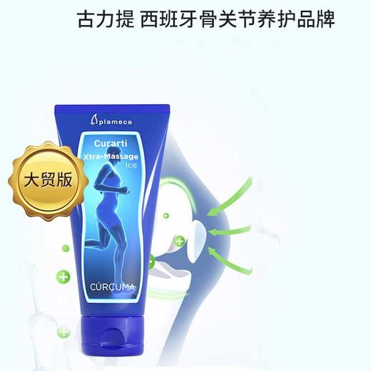 西班牙原装进口古力提小蓝管外用氨糖关节按摩乳 100ml/支 商品图5