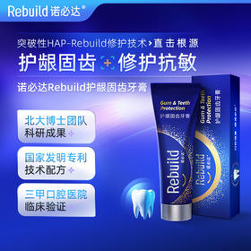 诺必达Rebuild护龈固齿牙膏