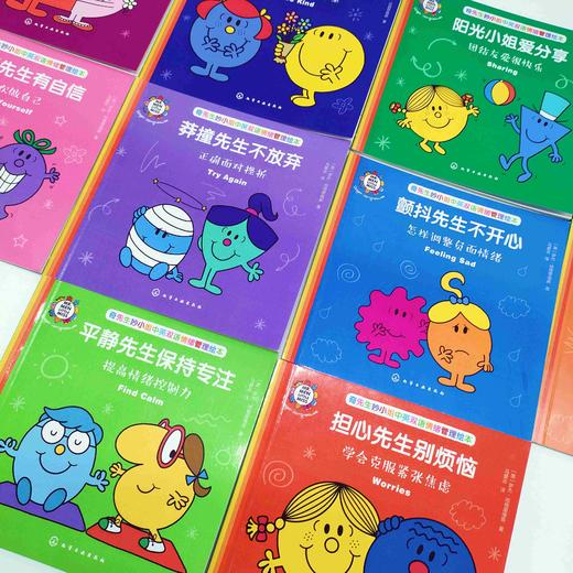 奇先生妙小姐中英双语情绪管理绘本（10册） 商品图2