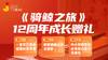骑鲸专享大礼包【公众号专属】 商品缩略图0