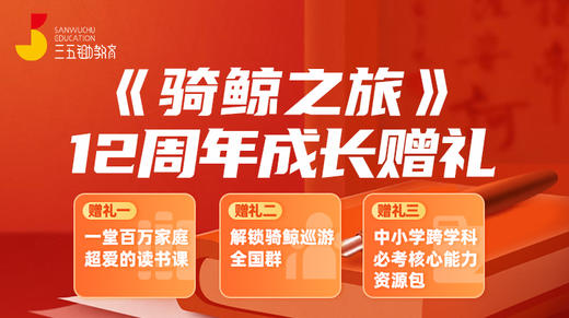 骑鲸专享大礼包【公众号专属】 商品图0