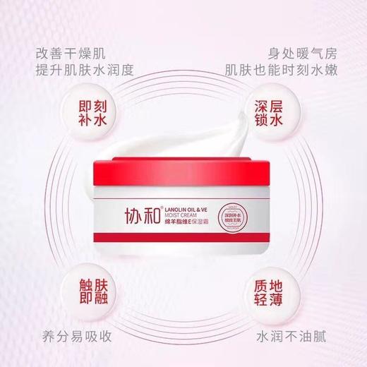 协和绵羊脂维e霜锁水滋润补水干燥肌肤深度补水清爽玻尿酸(效期2025.4.28) 商品图1