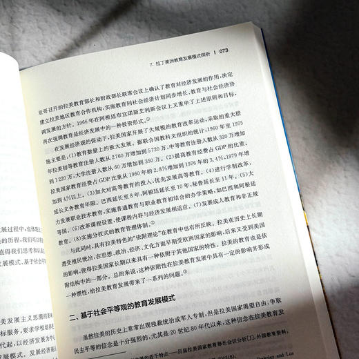 当代拉丁美洲教育研究 国际与比较教育前沿丛书 教育理论与思想 商品图9