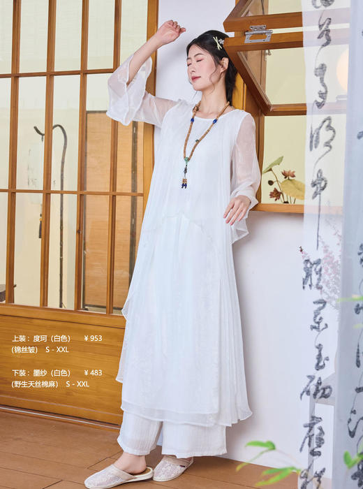 2025春夏禅修新款（上衣：度珂下装：墨纱） 商品图1