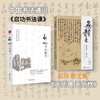 启功作品集：《启功书法课》《散文自传：无所畏无所忧》 商品缩略图0