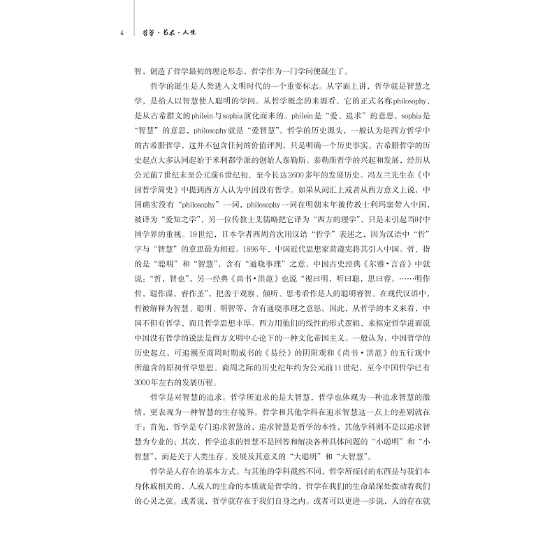 试读PDF-9787308251808(1-1)-哲学_艺术_人生_012.jpg