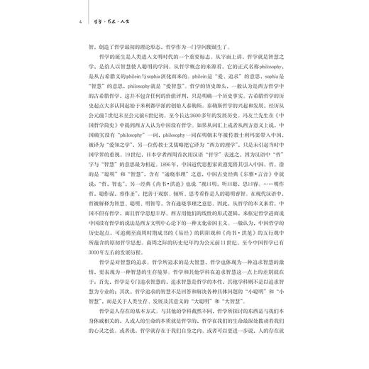 哲学·艺术·人生/高职院校综合素养提升课程/浙江省高职院校“十四五”重点立项建设教材/胡卓群/浙江大学出版社 商品图4