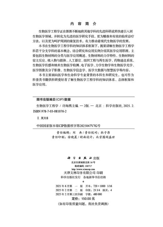 生物医学工程学（第二版） 商品图2