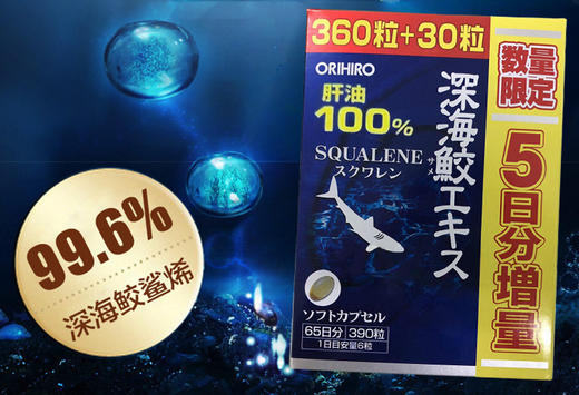 日本原装ORIHIRO立喜乐深海鲨鱼油深海鱼油胶囊鱼肝油升级版390粒65天量 商品图6