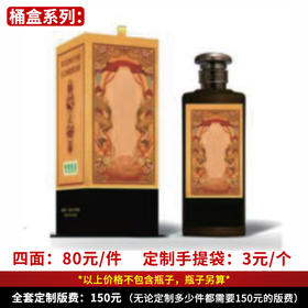 【四面桶盒】个性定制 1件500ml*6瓶