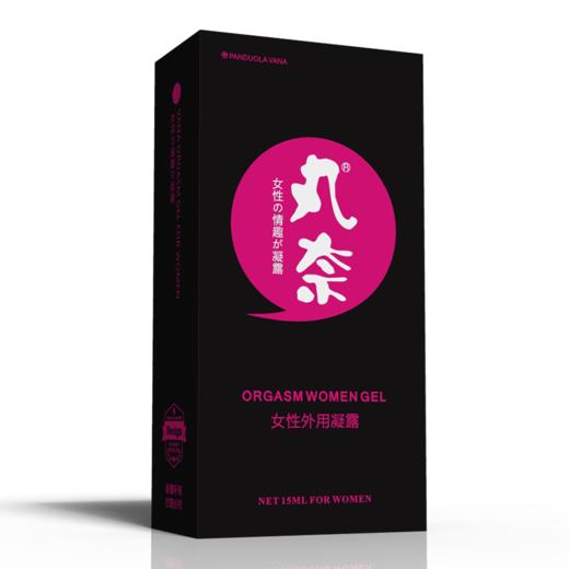 【年末亏本清仓】丸奈女性外用凝露黑盒【15ml】 商品图0