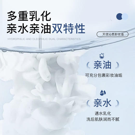 摩肯 天使焕颜沁柔卸妆油 150ML 商品图2