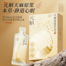 元斛云南昭通小草坝乌天麻原浆纯原浆饮 210ml/盒