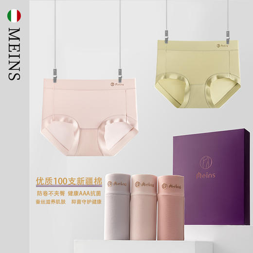 MEINS/梅因斯 舒适人生系列“自然派”100S长绒棉女士内裤 3条装 商品图2