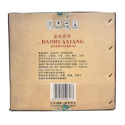 稻花香金珍贰号 42度稻花香型白酒 整箱500ml*6瓶包邮 商品图9