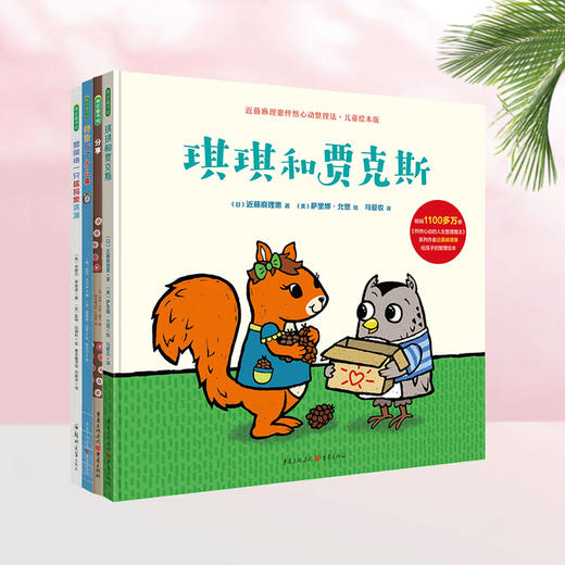 【云优选】好习惯养成4册套装【琪琪+乔治+猛犸象+分享】儿童系列亲子阅读绘本 3-8岁 商品图4