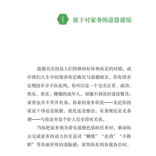 《家务，随便做做就行了》 商品图8