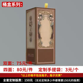 【双面四面桶盒】个性定制 1件500ml*6瓶