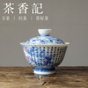 茶香记 景德镇画堂春兰亭序两才盖碗200ml青花手绘山水诗文国风陶瓷器 商品缩略图0