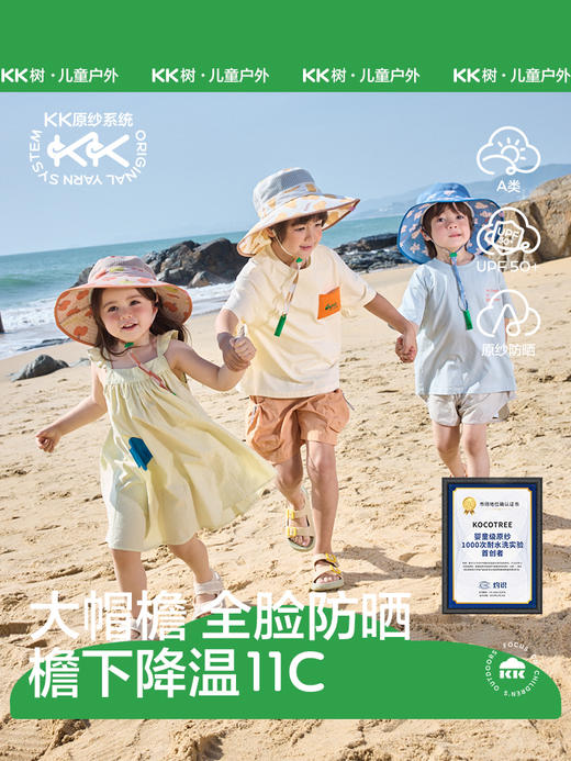KK树儿童防晒帽防紫外线宝宝遮阳帽夏季男童女孩渔夫帽原纱大帽檐果果岛呼吸盆帽 商品图0